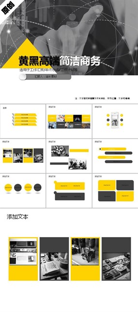 黄黑高端简洁商务ppt模板